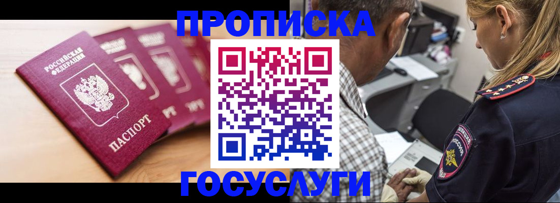 временная регистрация для школы в Осинниках