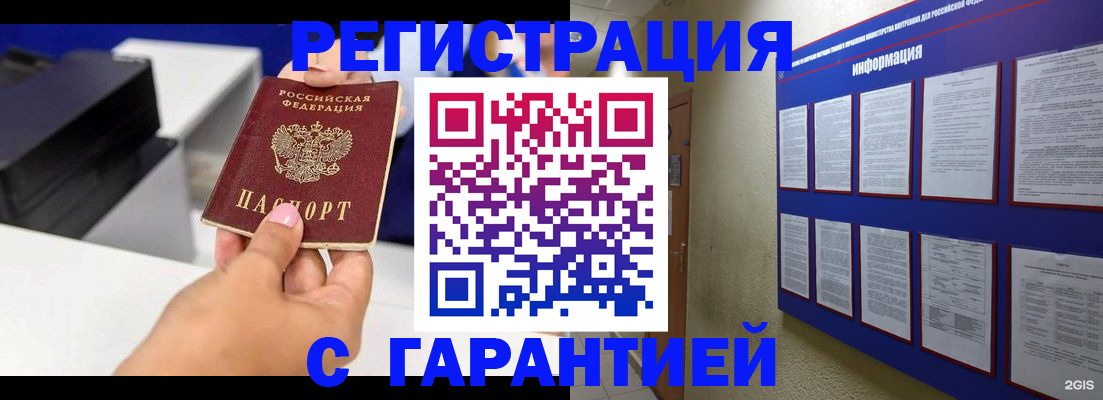 прописка для школы в Осинниках