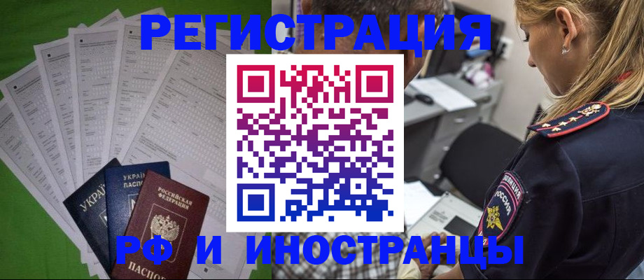 временная регистрация поиск в Осинниках