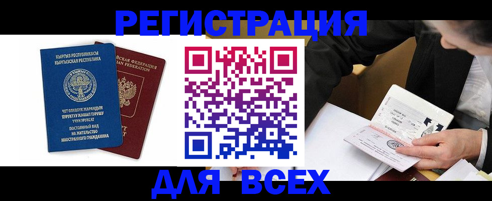прописка для школы в Осинниках